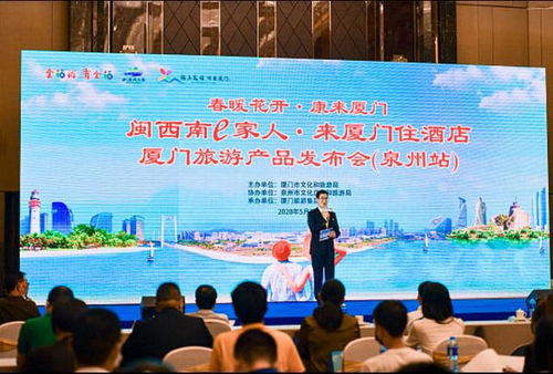 泉州站圆满落幕，厦门旅游精品服务与文旅融合产品受热捧，精彩持续绽放